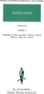 Άπαντα 5