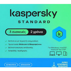 Kaspersky Standard για 3 Συσκευές και 2 Έτη Χρήσης (Ηλεκτρονική Άδεια)