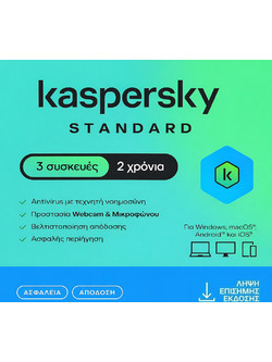 Kaspersky Standard για 3 Συσκευές και 2 Έτη Χρήσης (Ηλεκτρονική Άδεια)