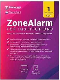 ZoneAlarm Extreme Security for Institutions για 1 Συσκευή και 2 Έτη Χρήσης (Ηλεκτρονική Άδεια)