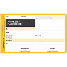 Απόδειξη Πληρωμής 10Χ18, 50 φύλλα Διπλότυπη