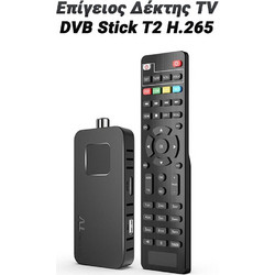 Επίγειος Δέκτης TV DVB Stick T2 H.265