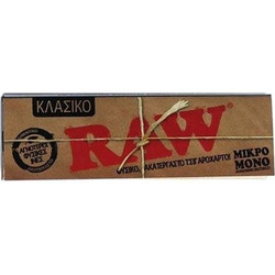 Χαρτάκια RAW ακατέργαστο classic 50 - 1 Πακετάκι 716165173663