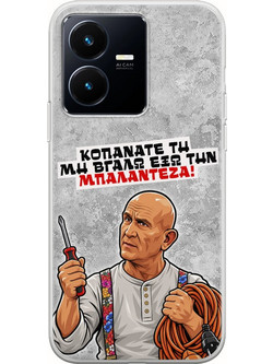 Θήκη Epic Quotes - Μπαλαντέζα! Vivo Y22s Flexible TPU (Διάφανη Σιλικόνη)