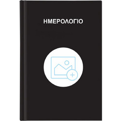 Ημερολόγιο Ημερήσιο
