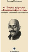 Θεολογικά, Θρησκευτικά Βιβλία