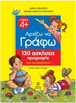 Αρχίζω να γράφω