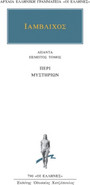 Άπαντα 5: Περί μυστηρίων