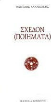 Σχεδόν