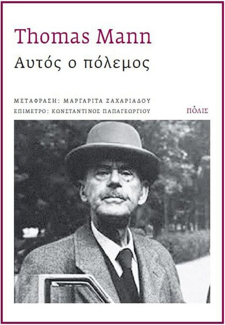 Αυτός ο πόλεμος