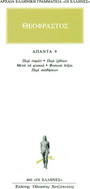 Άπαντα 9