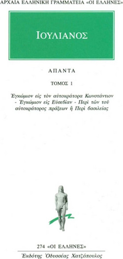 Άπαντα 1 - Εγκώμιον εις τον αυτοκράτορα Κωνστάντιον, Εγκώμιον εις ευσεβείαν, Περί βασιλείας