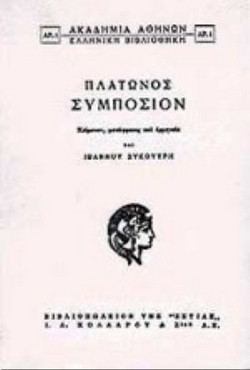 Συμπόσιον