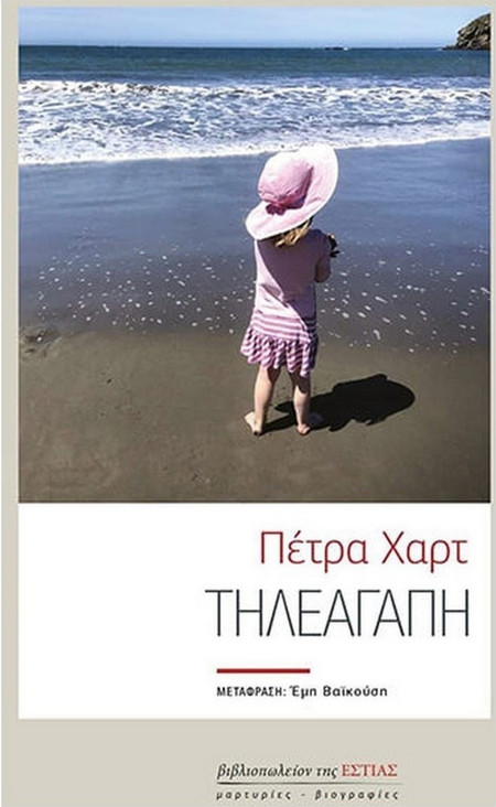 Τηλεαγάπη