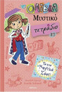 Το πιο μαγικό σόου Το πιο μαγικό σόου