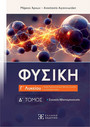 Φυσική Γ΄ Λυκείου Φυσική Γ΄ Λυκείου