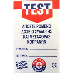 Promifar Δοχείο Συλλογής Κοπράνων 60ml