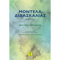 Βιβλία Διδακτικής Μεθοδολογίας