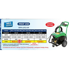 Danau DCC-24/15GΤ-714 GT3 Πλυστικό Μηχάνημα Ρεύματος 248bar