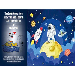 Γαρύφαλλο Παιδική Κουρτίνα με Τρέσα 280x260 Space Blue