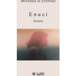 Εσαεί