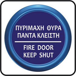 Πινακίδα σήμανσης PVC πυρίμαχη θύρα πάντα κλειστή 95x95mm