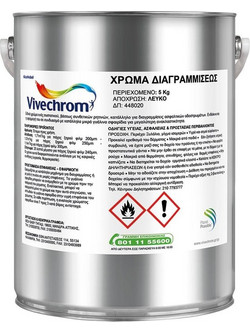 Vivechrom Χρώμα Διαγραμμίσεως 30 Λευκό 5kg