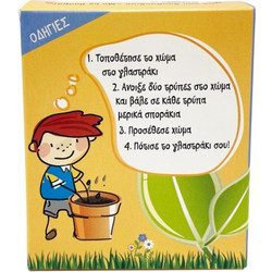 Χαμόγελο του Παιδιού Σπόροι αγάπης Μη με λησμόνει