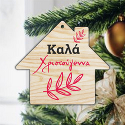 Χριστουγεννιάτικο Στολίδι σπιτακι καλα Χριστουγεννα