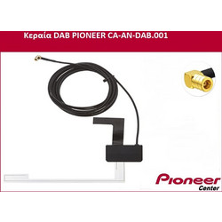 Pioneer CA-AN-DAB.001 - Κεραία για ψηφιακό radio DAB