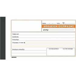 ΧΑΡΤΟΣΥΝ Απόδειξη Είσπραξης 229 Χαρτοσύν 50χ3φ 10χ19