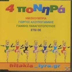 4 ΠΟΝΗΡΑ CD