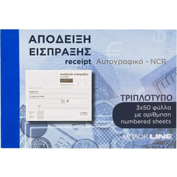 Μπλοκ Αποδείξεων Τριπλότυπων με Αρίθμηση 14x10 cm - 50Φ