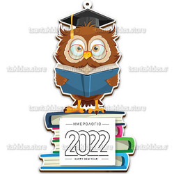 Ξύλινο ημερολόγιο Wise owl ΤΗ2026
