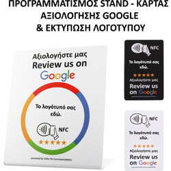ΠΡΟΓΡΑΜΜΑΤΙΣΜΟΣ ΚΑΡΤΑΣ - STAND ΑΞΙΟΛΟΓΗΣΗΣ GOOGLE & ΕΚΤΥΠΩΣΗ ΛΟΓΟΤΥΠΟΥ