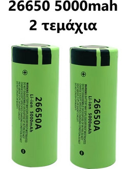 Επαναφορτιζόμενη Μπαταρία Λιθίου Μέγεθος 26650 NCR26650A Li-Ion 3.7V 5000mAh Original 15A 2_τμχ TC-282