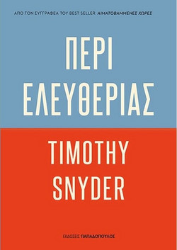 Περί ελευθερίας
