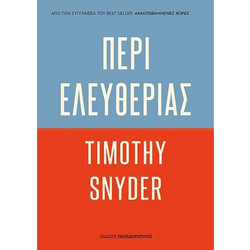 Περί ελευθερίας