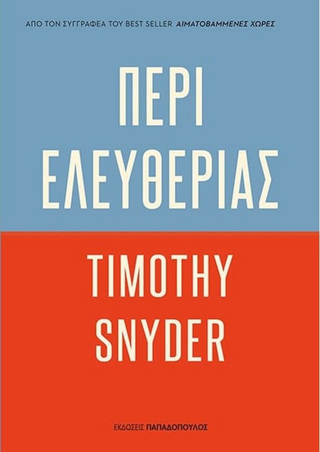 Περί ελευθερίας