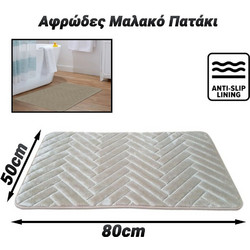 Αφρώδες Μαλακό Πατάκι (Μπεζ)