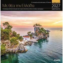 ΗΜΕΡ. ΤΟΙΧΟΥ 2027, 22X22 ΕΚ. ΜΕ ΘΕΑ ΤΗΝ ΕΛΛΑΔΑ