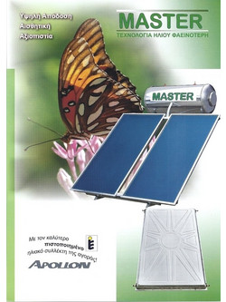 Master Classic Ηλιακός Θερμοσίφωνας 120lt 2m² Inox Διπλής Ενέργειας
