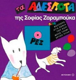 Τα αδέσποτα: Ο Ρεξ