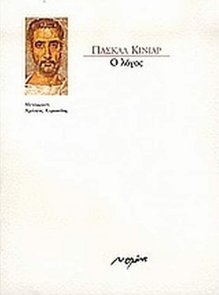 Ο λόγος