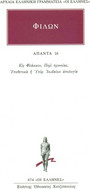 Άπαντα 16 Άπαντα 16