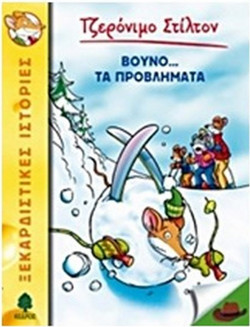 24. Βουνό? τα προβλήματα