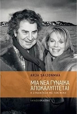 Μια νέα γυναίκα αποκαλύπτεται