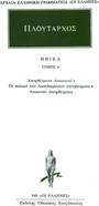 Ηθικά 6 Ηθικά 6