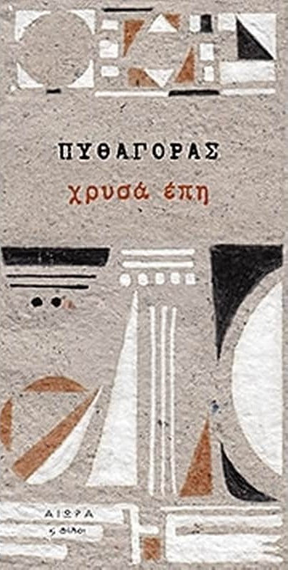 Χρυσά Έπη