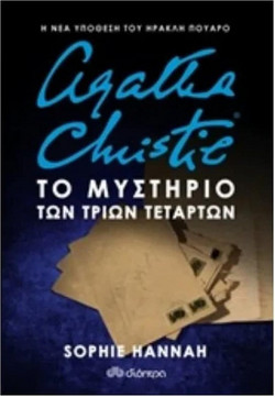 Το μυστήριο των τριών τετάρτων